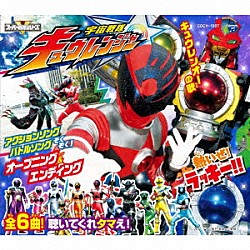 （特撮） 幡野智宏 Ｐｒｏｊｅｃｔ．Ｒ サイキックラバー 松原剛志「コロムビアキッズパック　宇宙戦隊キュウレンジャー」