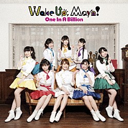 Ｗａｋｅ　Ｕｐ，Ｍａｙ’ｎ！「Ｏｎｅ　Ｉｎ　Ａ　Ｂｉｌｌｉｏｎ」