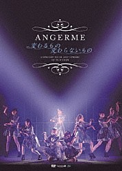 ＡＮＧＥＲＥＭＥ「アンジュルム　コンサートツアー２０１７春～変わるもの　変わらないもの～」