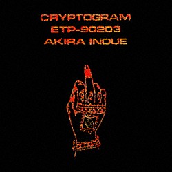 井上鑑「ＣＲＹＰＴＯＧＲＡＭ」