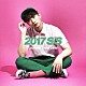 ＪＵＮＨＯ（Ｆｒｏｍ　２ＰＭ）「２０１７　Ｓ／Ｓ」