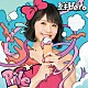 Ｐｉｌｅ「絆Ｈｅｒｏ」