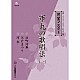 市丸「完全マスター　市丸の歌唱法（一）」