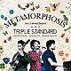 Ｔｒｉｐｌｅ　Ｓｔａｎｄａｒｄ 伊藤大輔 鈴木直人 永田ジョージ「Ｍｅｔａｍｏｒｐｈｏｓｉｓ」