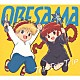 ＯＲＥＳＡＭＡ「Ｔｒｉｐ　Ｔｒｉｐ　Ｔｒｉｐ」