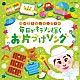 （キッズ） 宮本佳那子、高橋麗、藤本那歩、赤荻百華 高橋秀幸、高橋麗、藤本那歩、赤荻百華 収納王子コジマジック、高橋麗 よしざわたかゆき、高橋麗、藤本那歩、赤荻百華 田中真弓 桜井敏治、山野さと子、橋本潮、瀧本瞳 山野さと子、橋本潮、瀧本瞳「コロムビアキッズ　収納王子コジマジックの毎日がキラリン輝くお片づけソング」