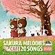 Ｍｏｏｎｌｉｇｈｔ　Ｊａｚｚ　Ｂｌｕｅ　＆　ＪＡＺＺ　ＰＡＲＡＤＩＳＥ「カフェで流れるＳＡＫＵＲＡ　ＭＥＬＯＤＩＥＳ　２０　ＢＥＳＴ　ＳＰＲＩＮＧ　ＪＡＺＺ　ＣＯＶＥＲＳ」