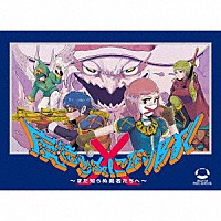 魔法少女になり隊「 魔法少女になり隊　～まだ知らぬ勇者たちへ～」