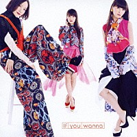 Ｐｅｒｆｕｍｅ「 Ｉｆ　ｙｏｕ　ｗａｎｎａ」