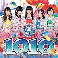 つりビット「 １０１０～とと～」