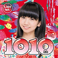 つりビット「 １０１０～とと～」