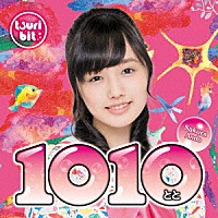 つりビット「 １０１０～とと～」