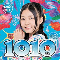 つりビット「 １０１０～とと～」