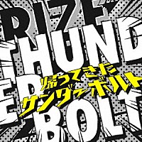 ＲＩＺＥ「 ＴＨＵＮＤＥＲＢＯＬＴ　帰ってきたサンダーボルト」