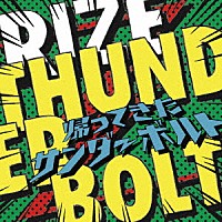 ＲＩＺＥ「 ＴＨＵＮＤＥＲＢＯＬＴ　帰ってきたサンダーボルト」