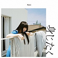 Ｋａｃｏ「 身じたく」