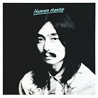 細野晴臣「 ＨＯＳＯＮＯ　ＨＯＵＳＥ」