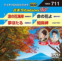 （カラオケ）「 音多Ｓｔａｔｉｏｎ　Ｗ」