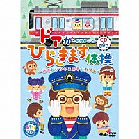 小沢かづと「 ドアがひらきます体操～あそびソング＆あそびカフェ～」