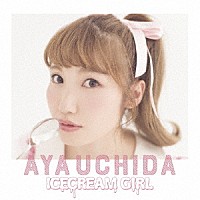 内田彩「 ＩＣＥＣＲＥＡＭ　ＧＩＲＬ」