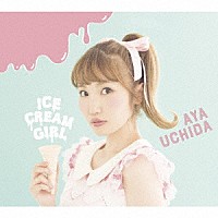 内田彩「 ＩＣＥＣＲＥＡＭ　ＧＩＲＬ」