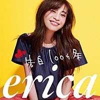 ｅｒｉｃａ「 告白１００ヵ条」