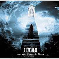 （Ｖ．Ａ．）「 Ｄ’ＥＲＬＡＮＧＥＲ　ＴＲＩＢＵＴＥ　ＡＬＢＵＭ　～　Ｓｔａｉｒｗａｙ　ｔｏ　Ｈｅａｖｅｎ　～」