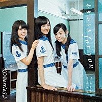 ＫＯＢｅｒｒｉｅＳ♪「 ありがとう　ｆｏｒ　ｙｏｕ／はじまりのさよなら」