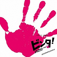 吉川慶／木村秀彬「 プラチナイト　木曜ドラマ　ビンタ！　弁護士事務員ミノワが愛で解決します　オリジナルサウンドトラック」