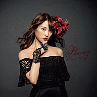 穐田和恵「 Ｆｌｏｗｅｒｙ」