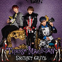 ＳＥＣＲＥＴ　ＧＵＹＺ「 ＴＲＡＮＳ　ＭＡＧＩＣＩＡＮ」