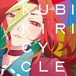 （アニメーション） 梶浦由記 三月のパンタシア Ｋａｌａｆｉｎａ Ｗａｋａｎａ Ｋｅｉｋｏ Ｈｉｋａｒｕ「クビキリサイクル　青色サヴァンと戯言遣い　Ｓｏｕｎｄ　Ｃｏｌｌｅｃｔｉｏｎ」