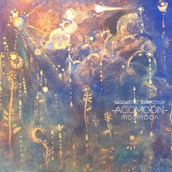 ｍｏｕｍｏｏｎ「ｍｏｕｍｏｏｎ　ａｃｏｕｓｔｉｃ　ｓｅｌｅｃｔｉｏｎ　－ＡＣＯＭＯＯＮ－」