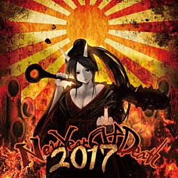 （Ｖ．Ａ．） ＯＺＩＧＩＲＩ Ｋｏｂａｒｙｏ ＲｅｄＯｇｒｅ ｍｏｒｏ ＱＵＲＥＬＥＳＳ Ｄｕｓｔｖｏｘｘ Ｈ．Ｕ．Ｔ　ＧｉＧＡＲ「Ｎｅｗ　Ｙｅａｒ　Ｏｆ　Ｄｅａｔｈ　２０１７」