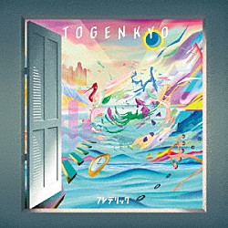 フレデリック「ＴＯＧＥＮＫＹＯ」