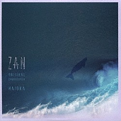 ＨＡＩＯＫＡ Ｙｕ　Ｉｓｈｉｇａｋｉ「ＺＡＮ　ＯＲＩＧＩＮＡＬ　ＳＯＵＮＤＴＲＡＣＫ」
