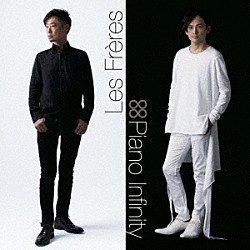 Ｌｅｓ　Ｆｒｅｒｅｓ 斎藤守也 斎藤圭土「Ｐｉａｎｏ　Ｉｎｆｉｎｉｔｙ」