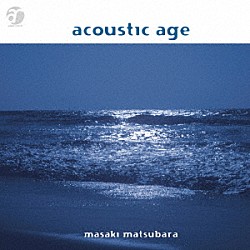 松原正樹「ａｃｏｕｓｔｉｃ　ａｇｅ」