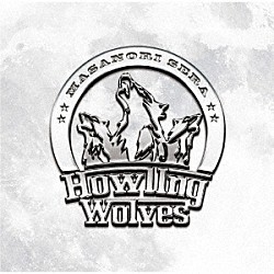 世良公則「Ｈｏｗｌｉｎｇ　Ｗｏｌｖｅｓ」