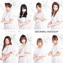 ＤＲＥＡＭＩＮＧ　ＭＯＮＳＴＥＲ「ココロに、雨。」