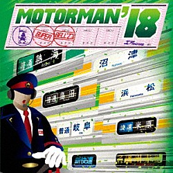 スーパーベルズ「ＭＯＴＯＲ　ＭＡＮ　’１８」