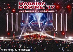 モーニング娘。’１７「Ｍｏｒｎｉｎｇ　Ｍｕｓｕｍｅ。’１７　Ｌｉｖｅ　Ｃｏｎｃｅｒｔ　ｉｎ　Ｈｏｎｇ　Ｋｏｎｇ」