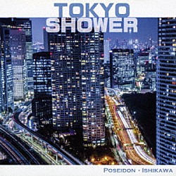 ポセイドン・石川「ＴＯＫＹＯ　ＳＨＯＷＥＲ」