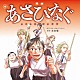 未知瑠「映画「あさひなぐ」オリジナル・サウンドトラック」