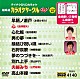 （カラオケ） 水森かおり 島津亜矢 田川寿美 北島三郎 細川たかし 神野美伽 秋元順子「超厳選　カラオケサークルＷ　ベスト１０」