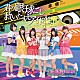 天晴れ！原宿「君の眼球越し救いたまえアイドルよ」