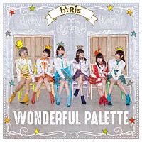 ｉ☆Ｒｉｓ「 ＷＯＮＤＥＲＦＵＬ　ＰＡＬＥＴＴＥ」