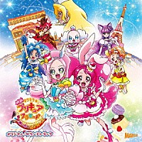 （アニメーション）「 映画　キラキラ☆プリキュアアラモード　パリッと！想い出のミルフィーユ！　オリジナル・サウンドトラック」