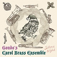 Ｇｏｎｄｏ’ｓ　Ｃａｒｏｌ　Ｂｒａｓｓ　Ｅｎｓｅｍｂｌｅ「 Ｓｉｌｅｎｔ　Ｎｉｇｈｔ」