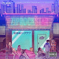 変態紳士クラブ「 ＺＩＰ　ＲＯＣＫ　ＳＴＡＲ」